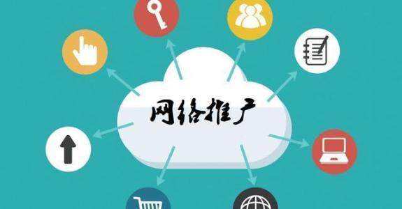 太仆寺传统企业做网络推广应该要明白这3个重要问题