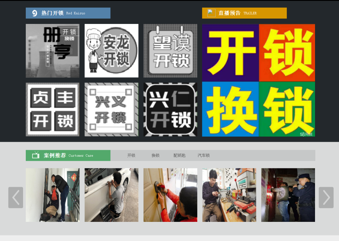 太仆寺黔西南开锁网门户网站